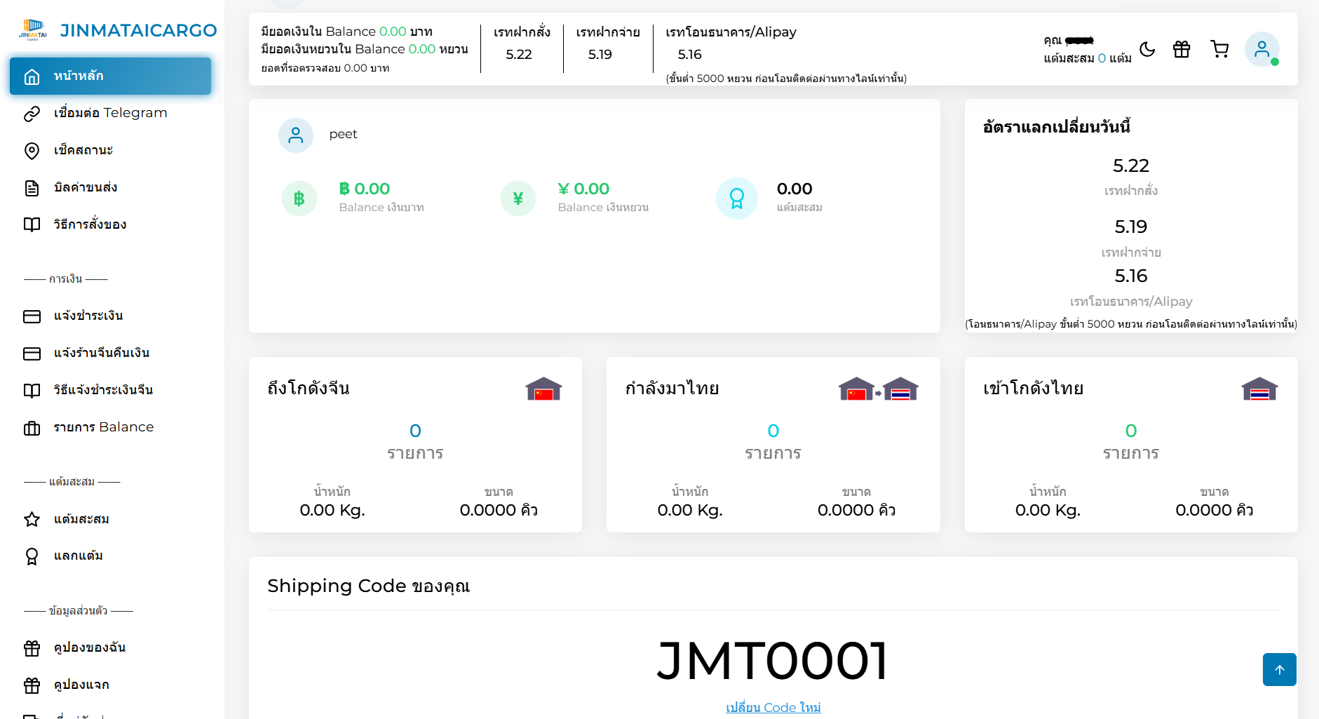 หน้า Dashboard สมาชิก JINMATAI CARGO